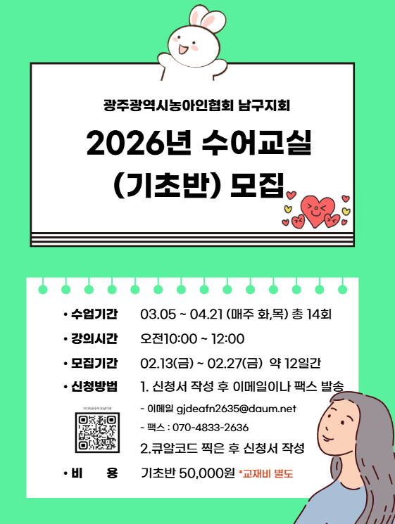 남구 수어교육 기초반 모집.png